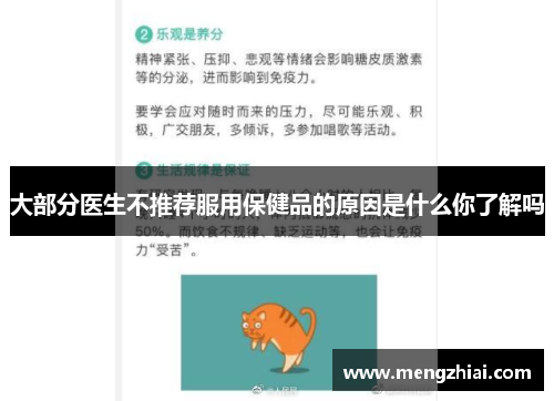 大部分医生不推荐服用保健品的原因是什么你了解吗